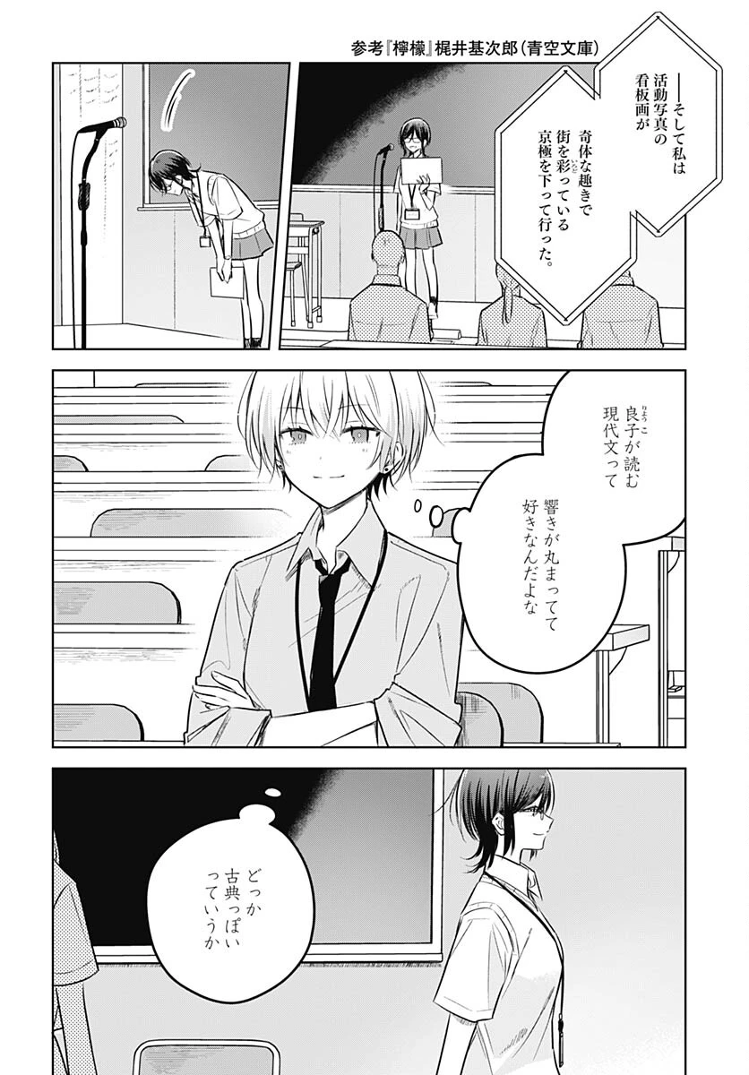 花は咲く、修羅の如く 第30話 - 4