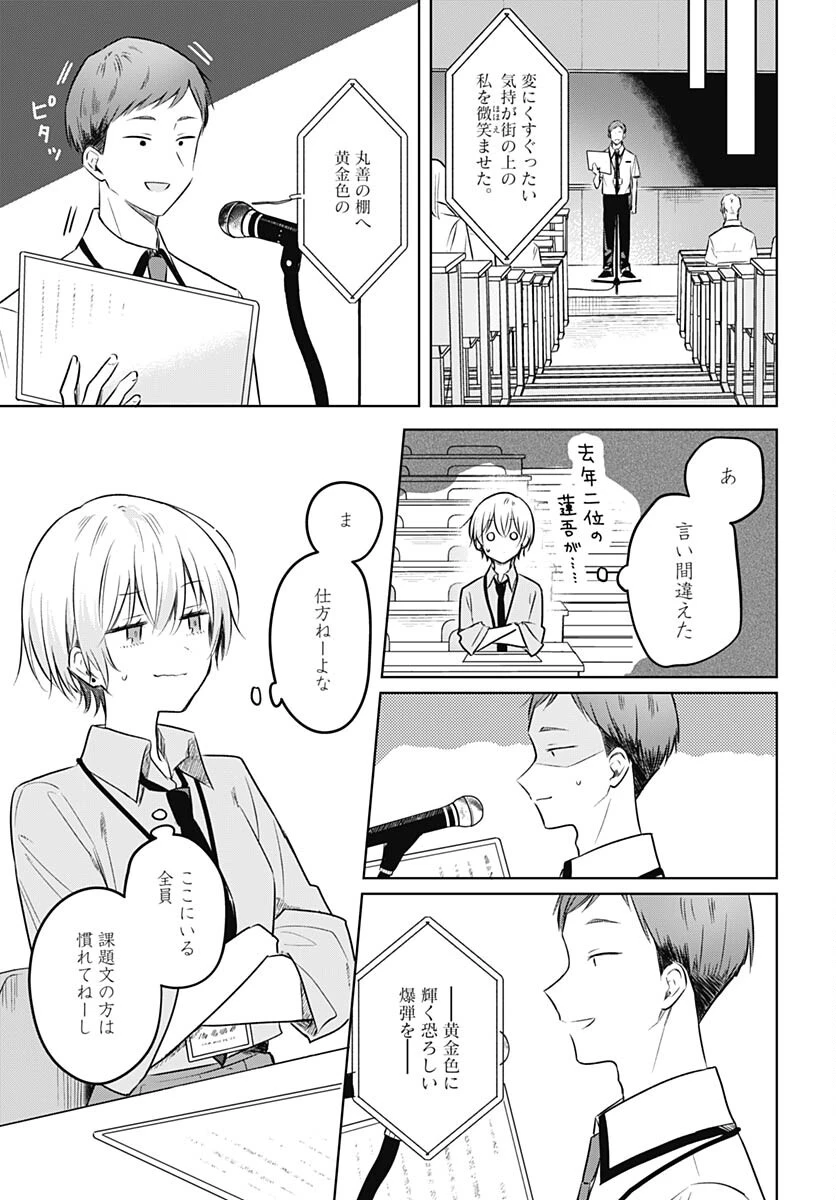 花は咲く、修羅の如く 第30話 - 5