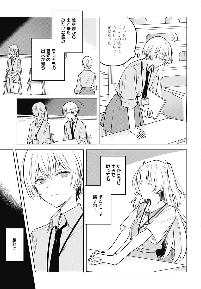 花は咲く、修羅の如く 第30話 - 7