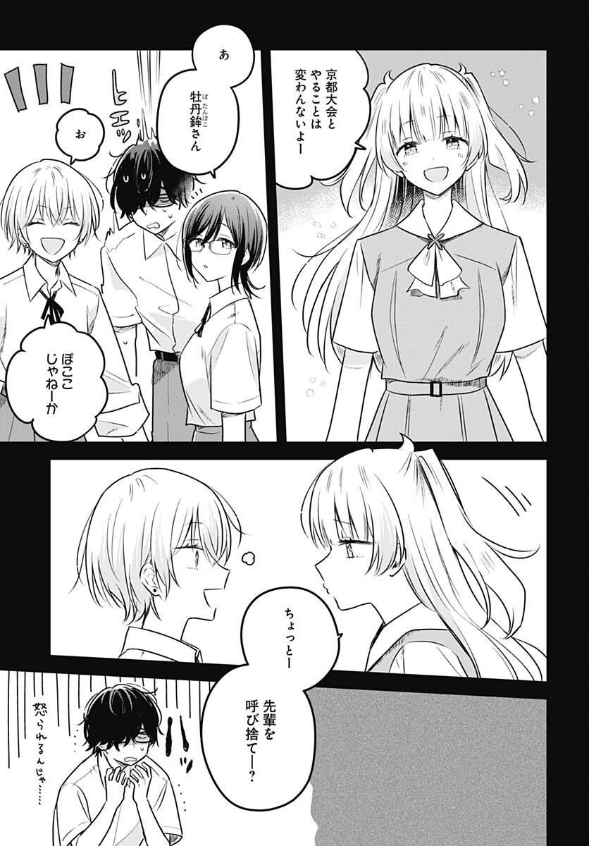 花は咲く、修羅の如く 第30話 - 9