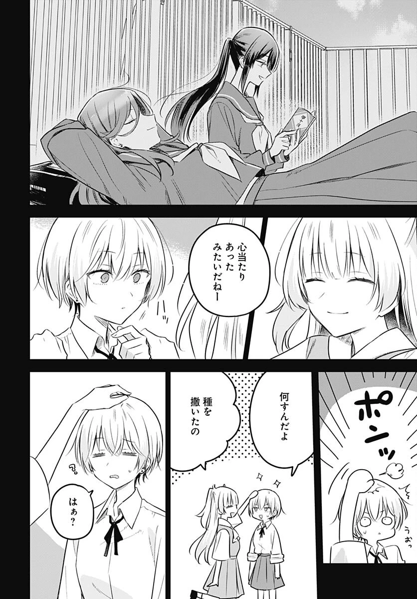 花は咲く、修羅の如く 第30話 - 12