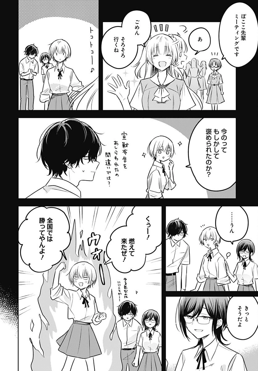 花は咲く、修羅の如く 第30話 - 14