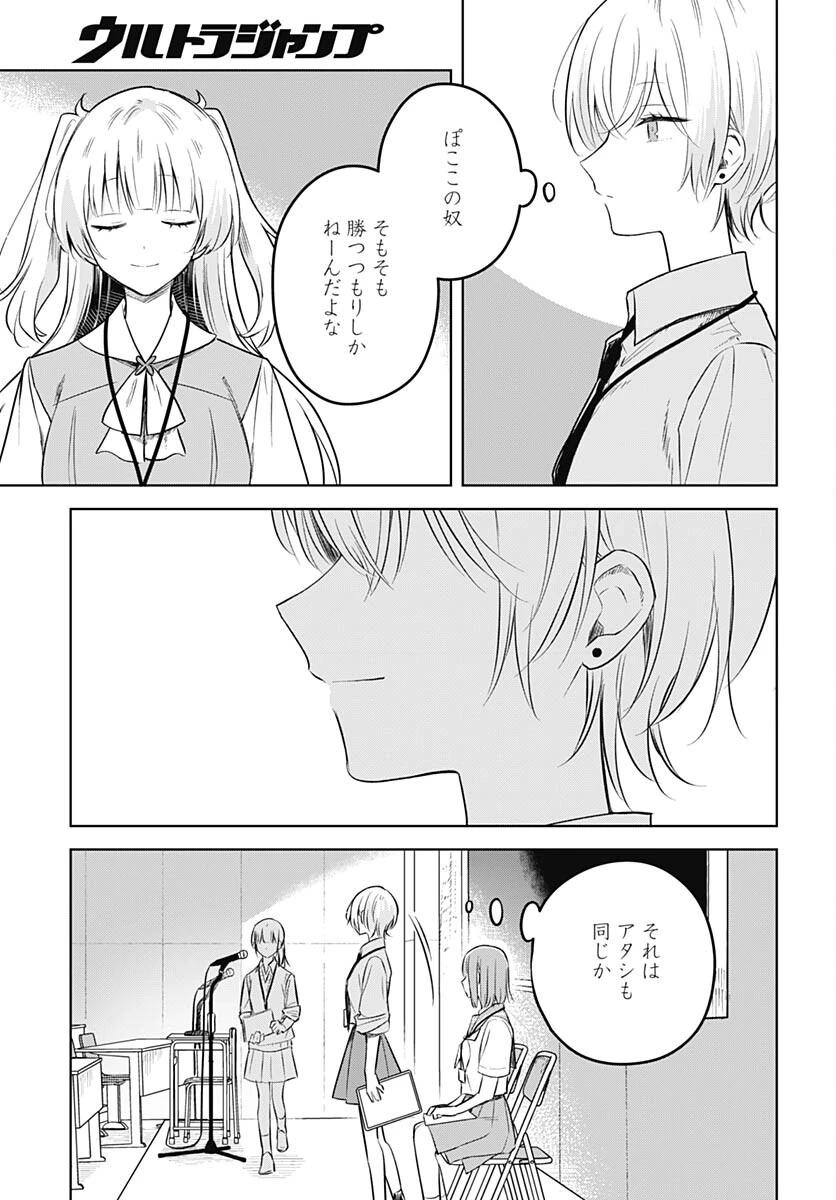 花は咲く、修羅の如く 第30話 - 15