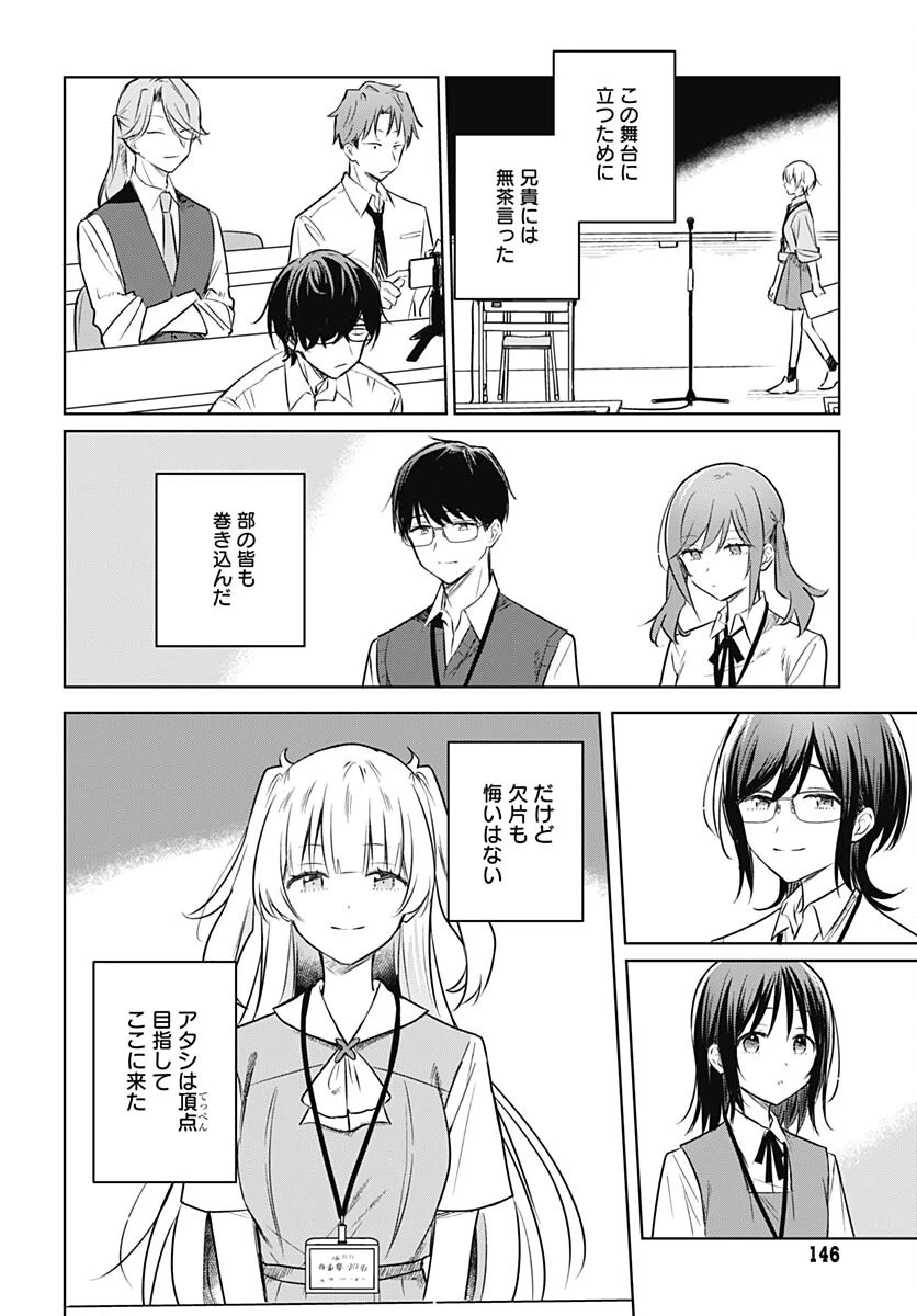 花は咲く、修羅の如く 第30話 - 16