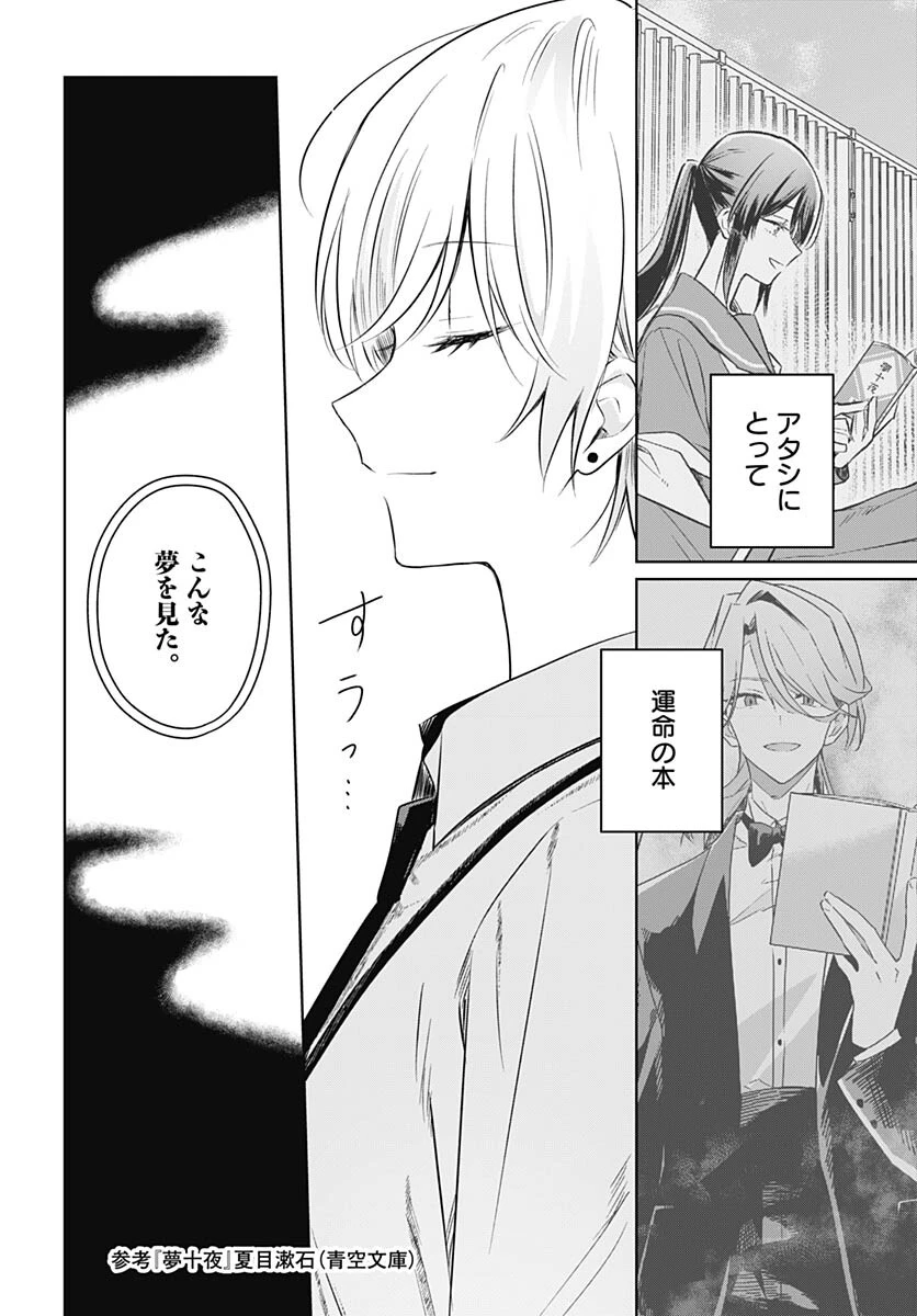 花は咲く、修羅の如く 第30話 - 18