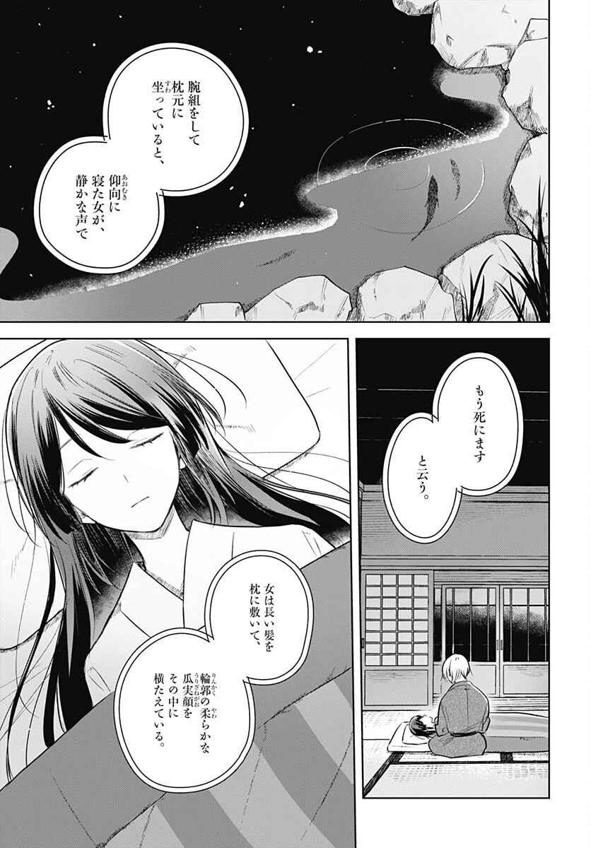 花は咲く、修羅の如く 第30話 - 19