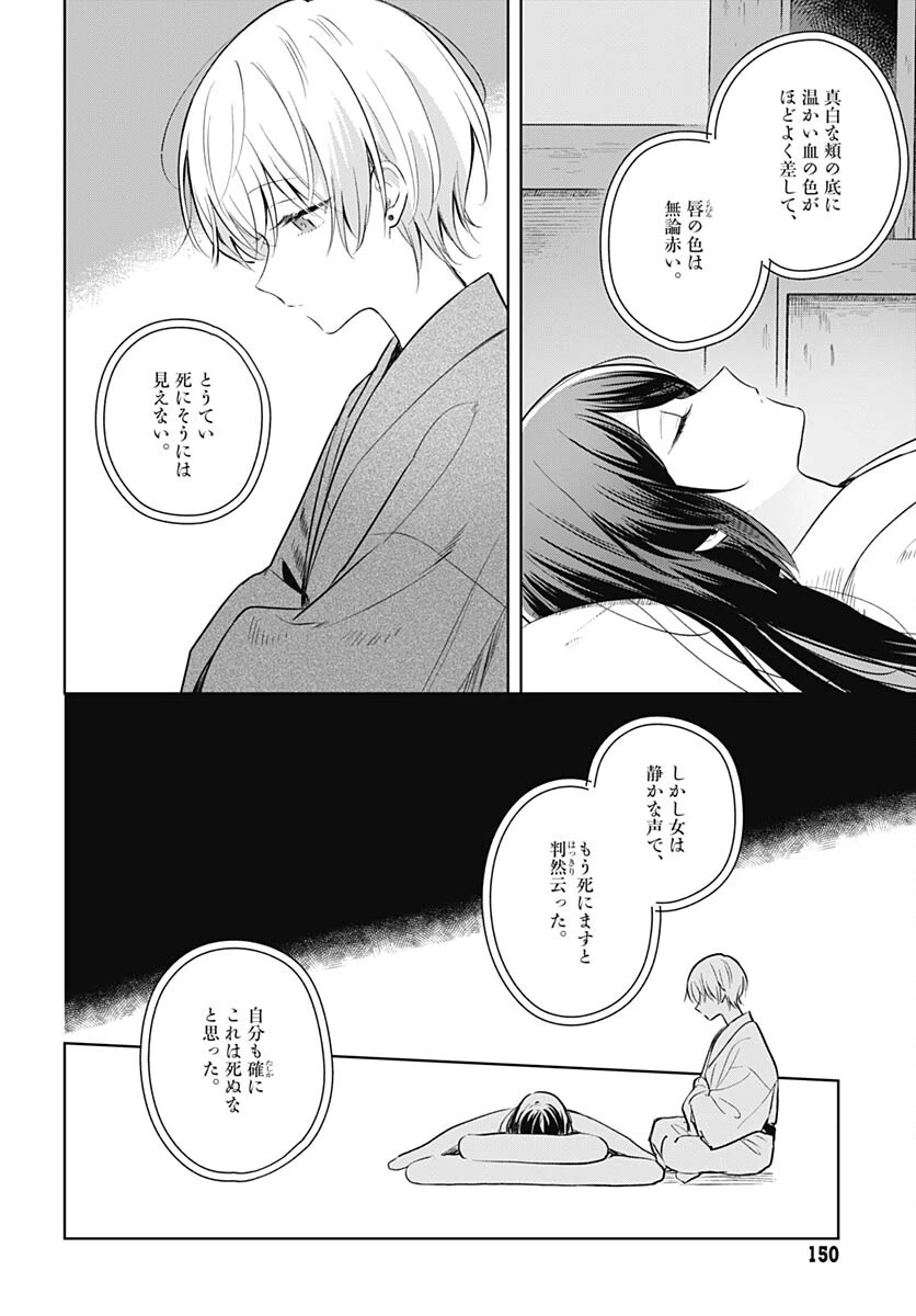 花は咲く、修羅の如く 第30話 - 20