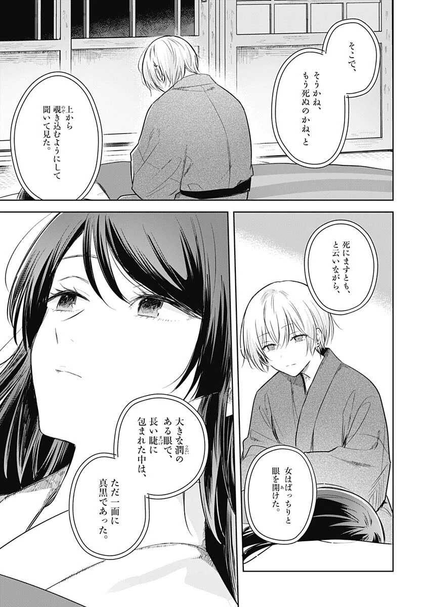 花は咲く、修羅の如く 第30話 - 21
