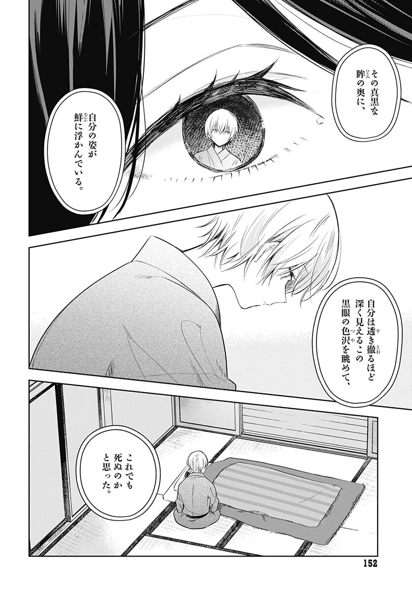 花は咲く、修羅の如く 第30話 - 22