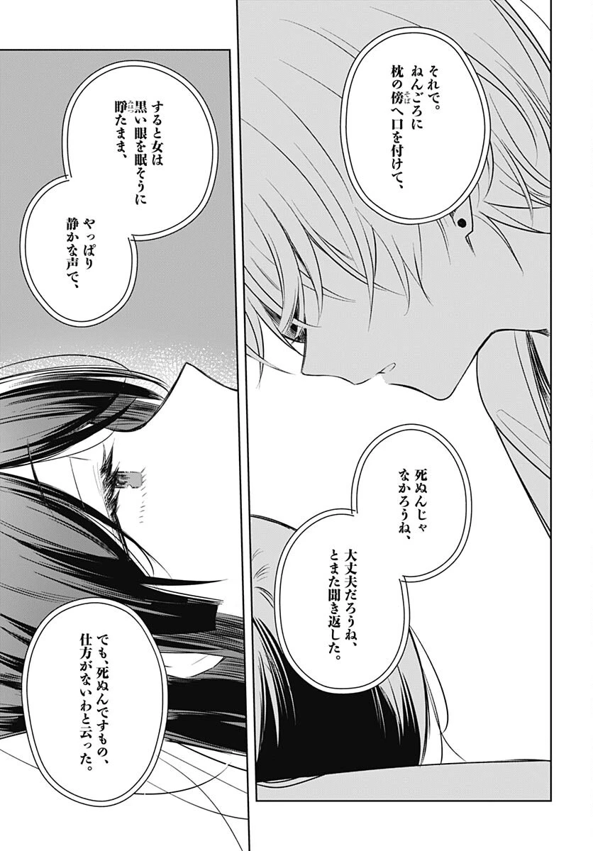 花は咲く、修羅の如く 第30話 - 23