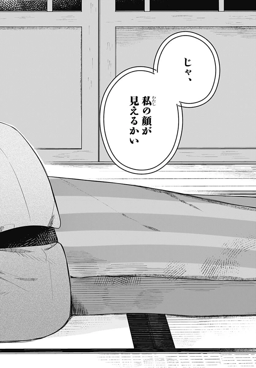 花は咲く、修羅の如く 第30話 - 24
