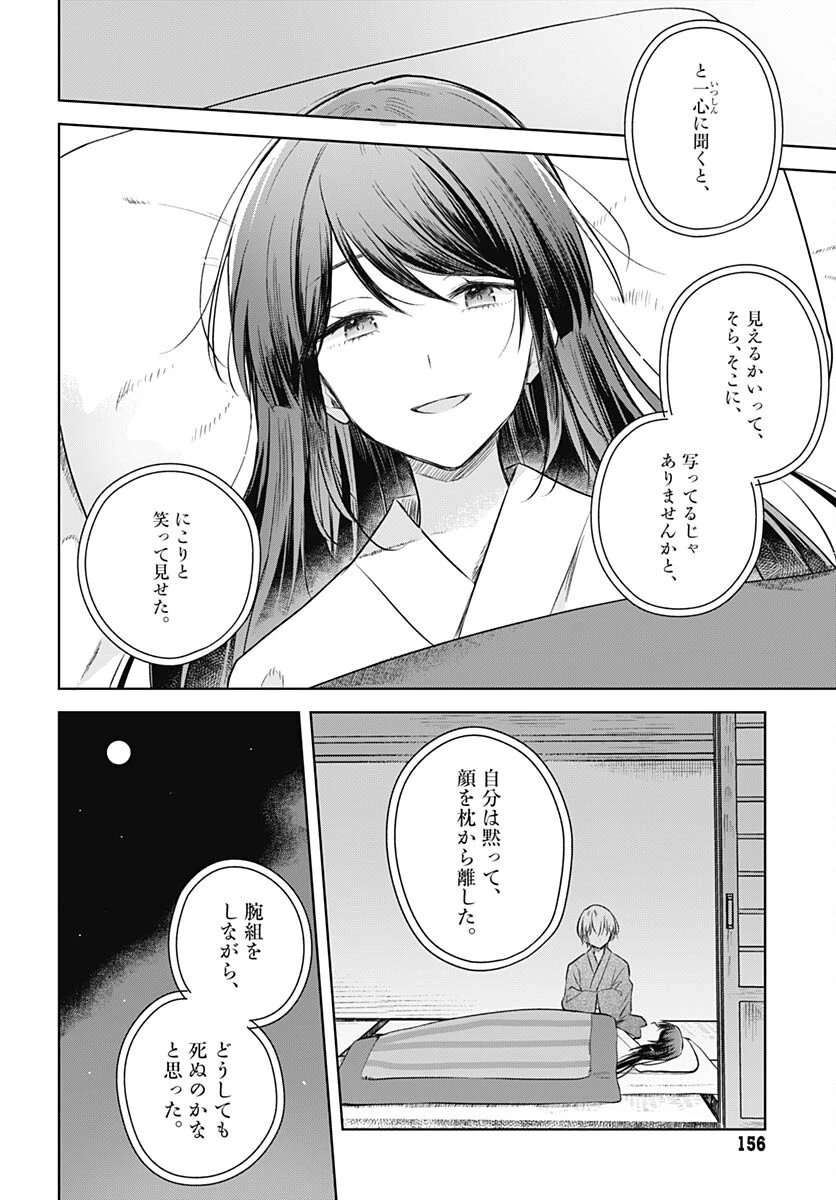 花は咲く、修羅の如く 第30話 - 26
