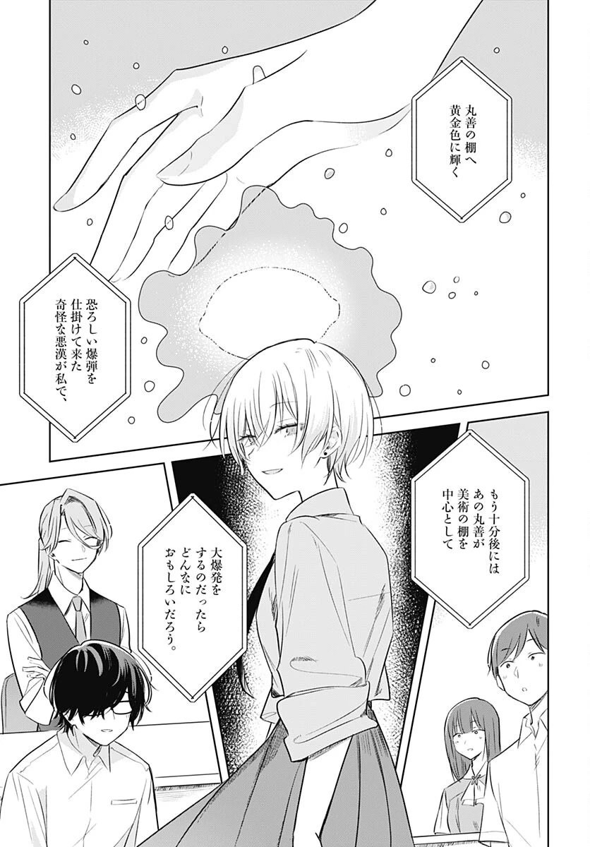 花は咲く、修羅の如く 第30話 - 29