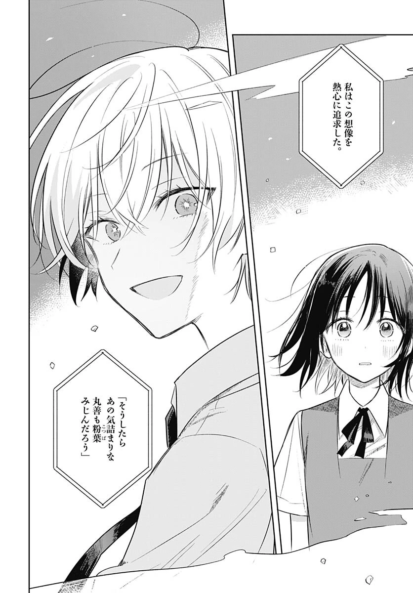 花は咲く、修羅の如く 第30話 - 30