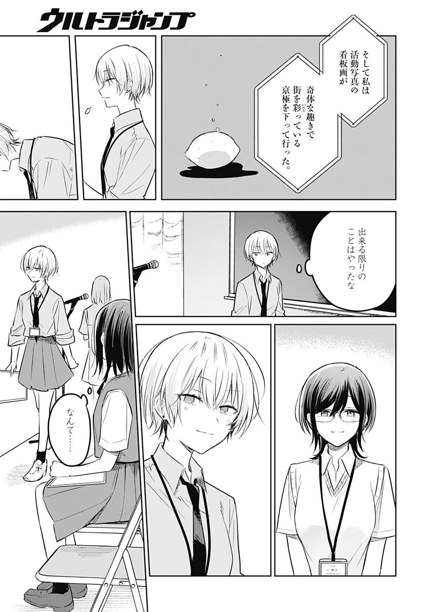 花は咲く、修羅の如く 第30話 - 31