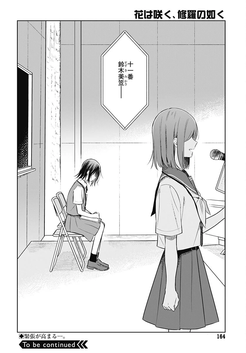 花は咲く、修羅の如く 第30話 - 34