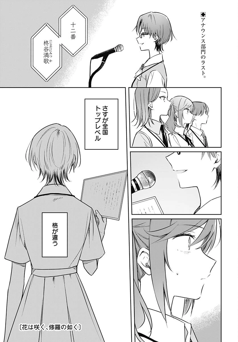 花は咲く、修羅の如く 第29話 - 1