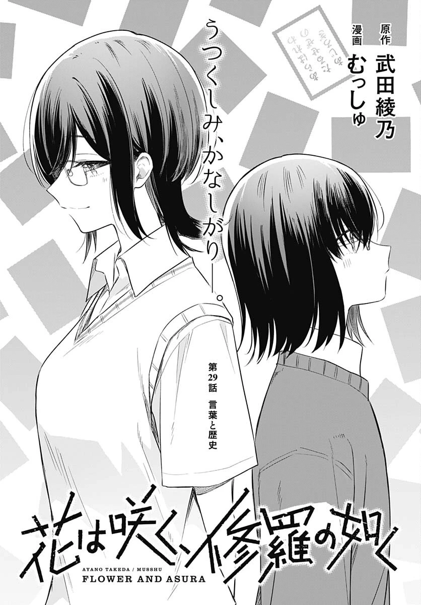 花は咲く、修羅の如く 第29話 - 2