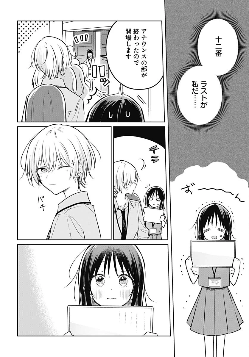 花は咲く、修羅の如く 第29話 - 4