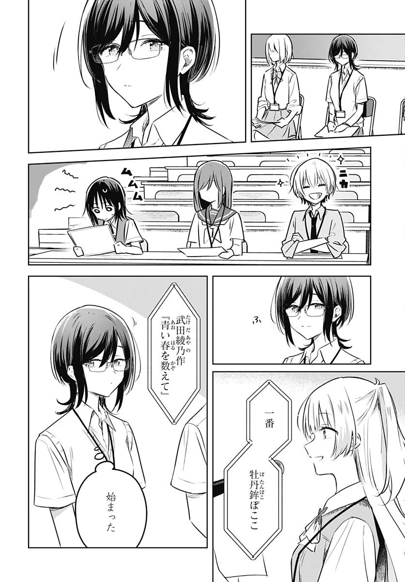 花は咲く、修羅の如く 第29話 - 6