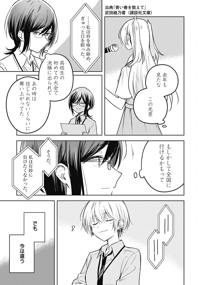 花は咲く、修羅の如く 第29話 - 7