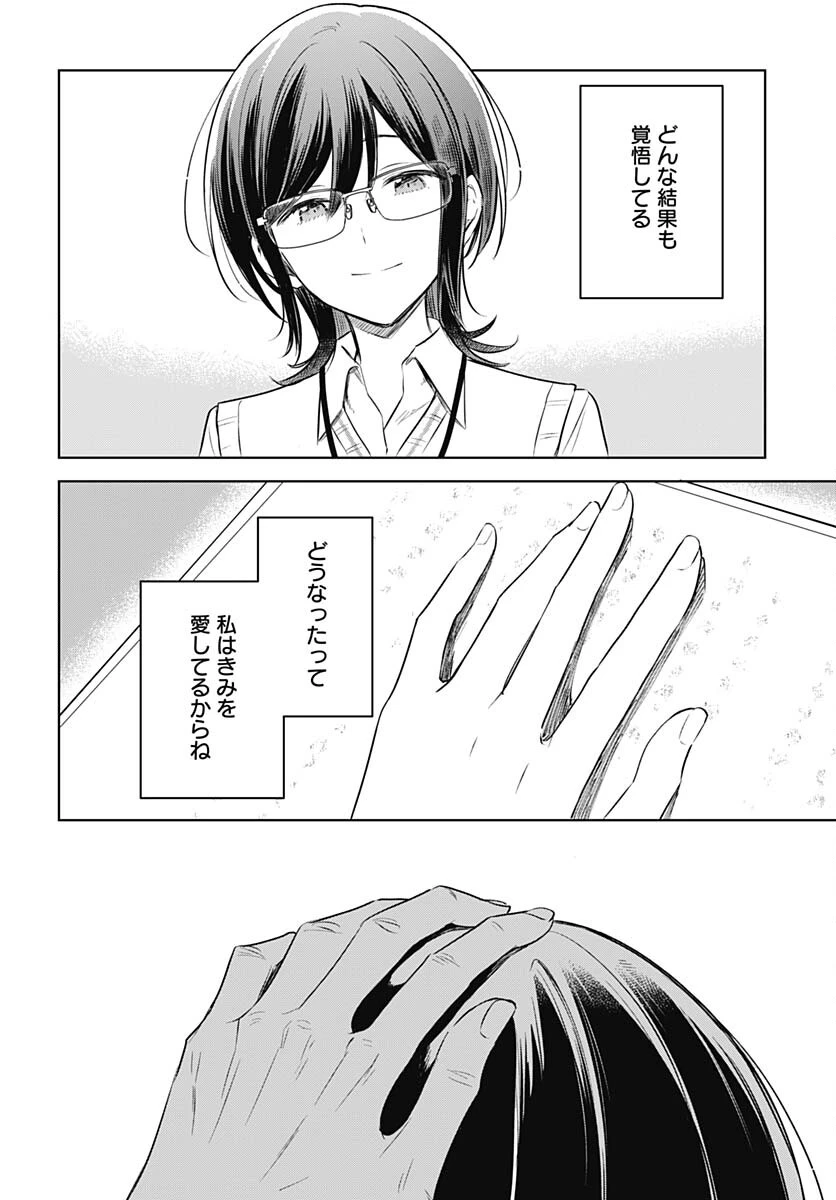 花は咲く、修羅の如く 第29話 - 8