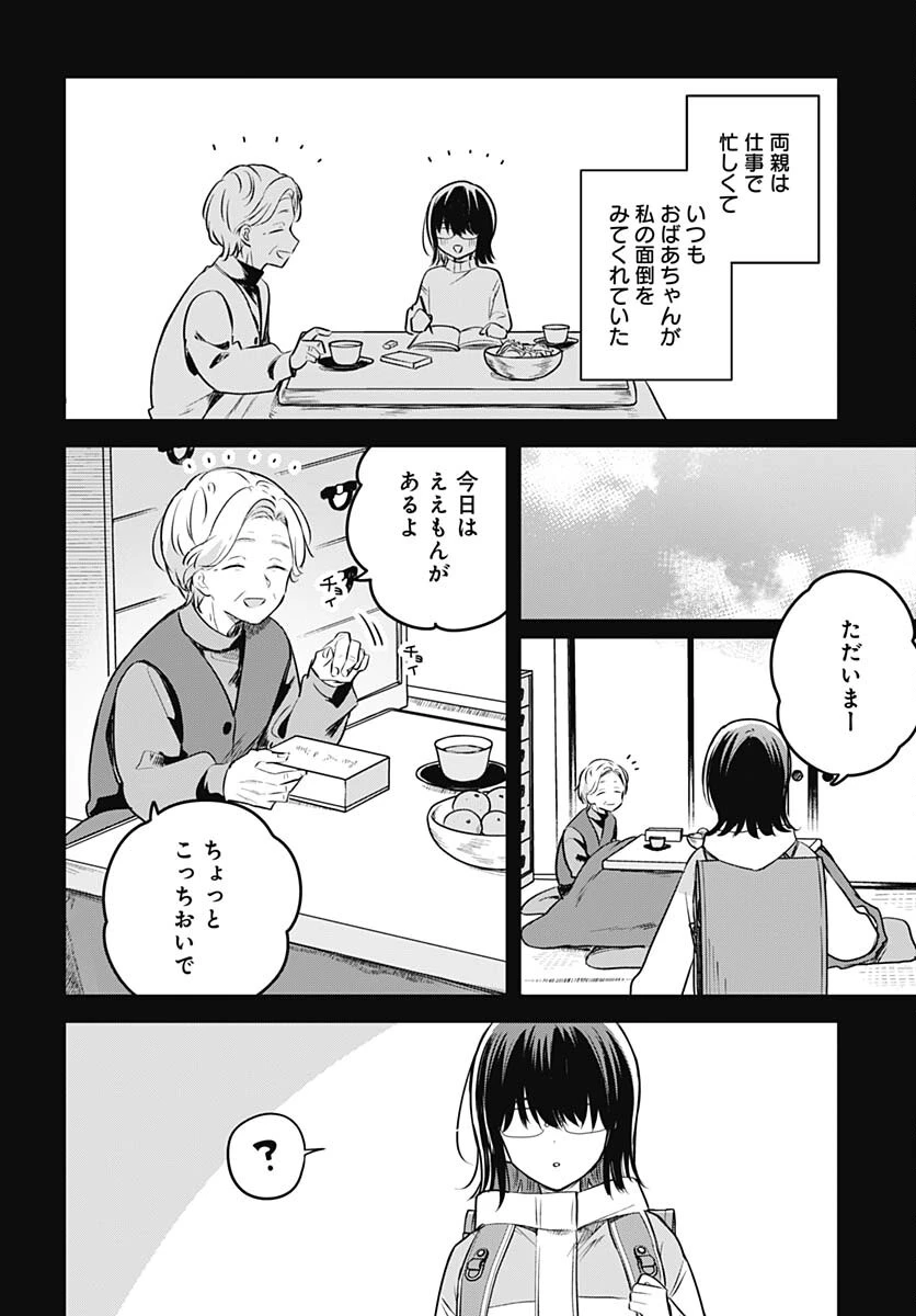 花は咲く、修羅の如く 第29話 - 10