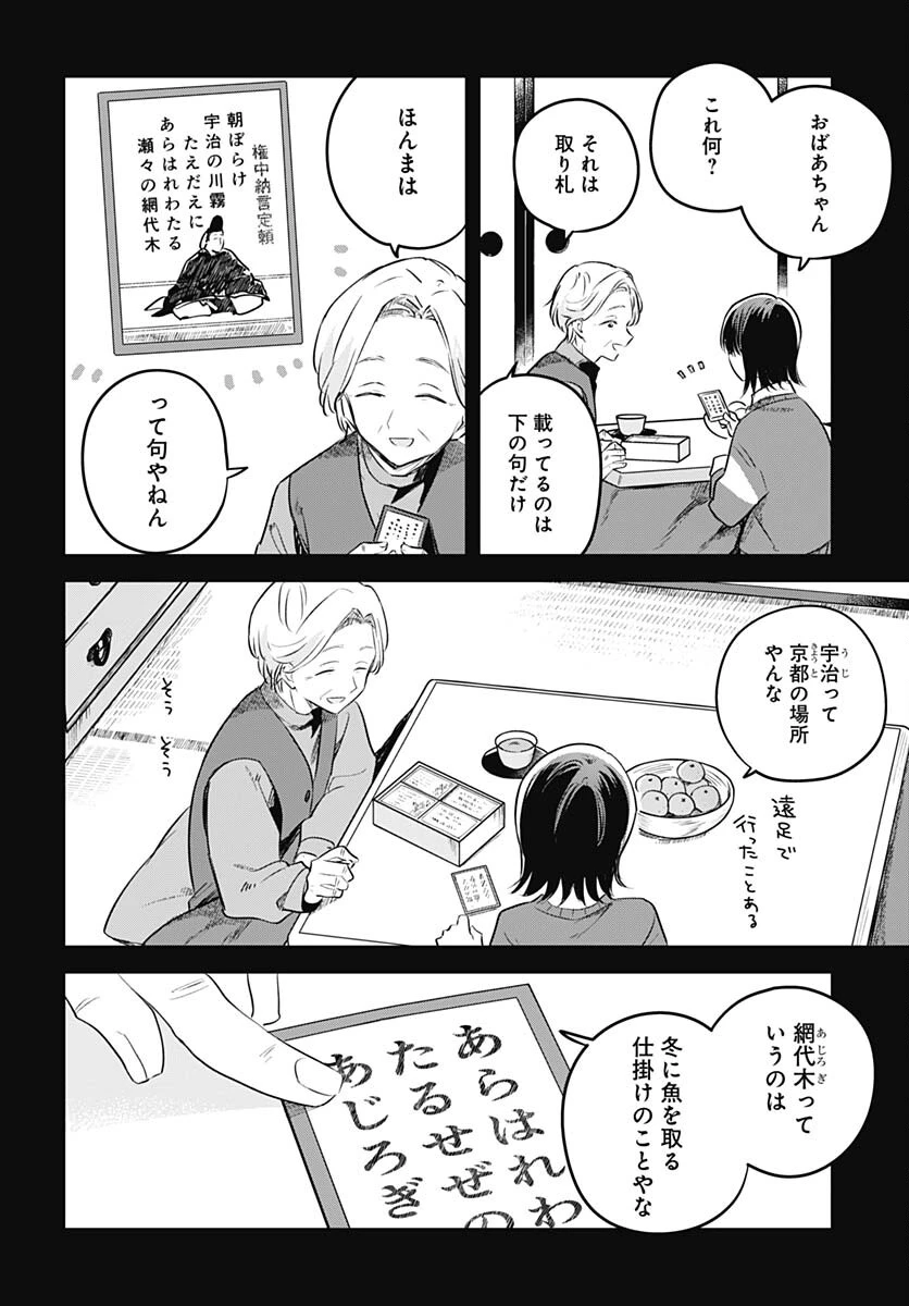 花は咲く、修羅の如く 第29話 - 12