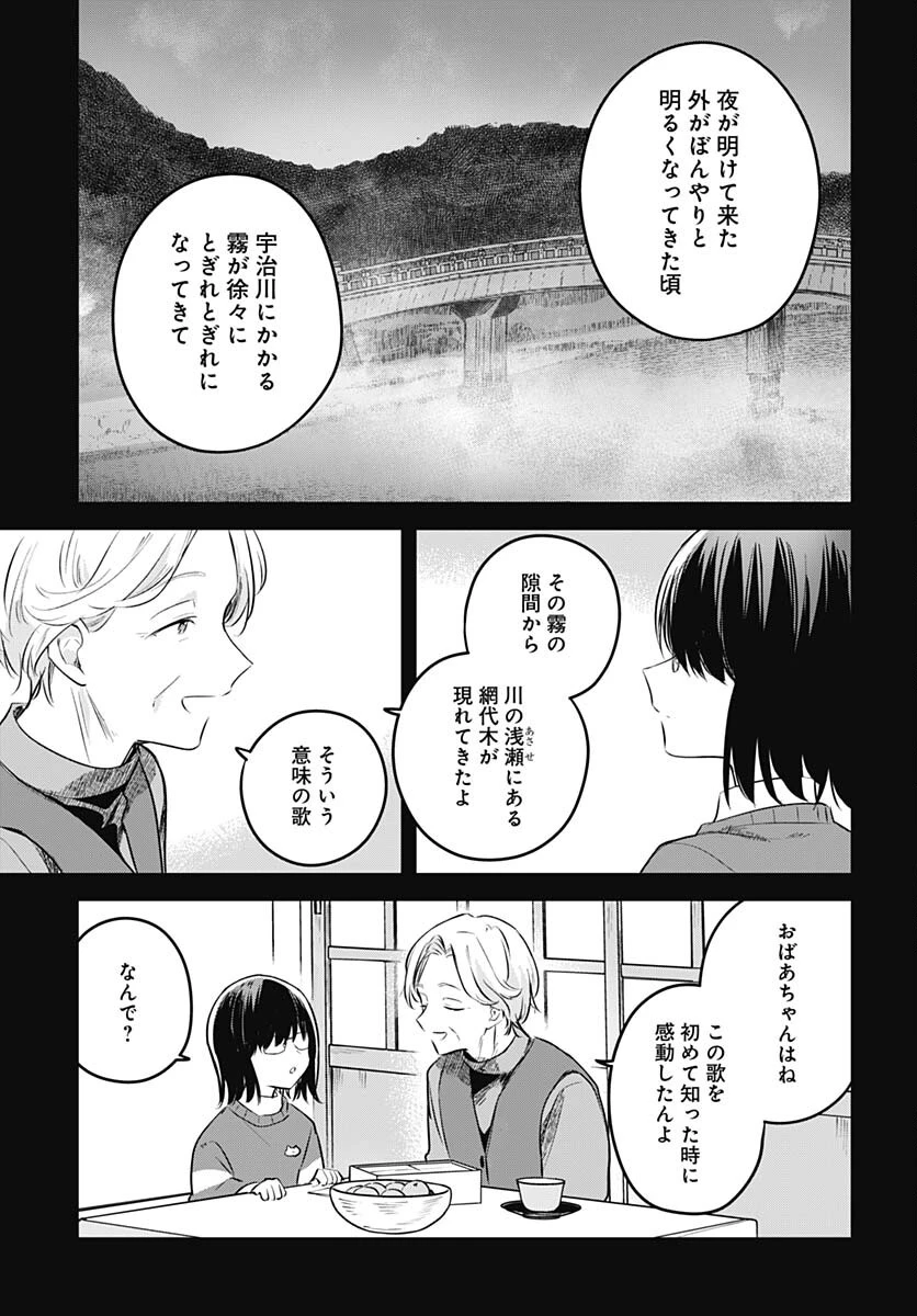 花は咲く、修羅の如く 第29話 - 13