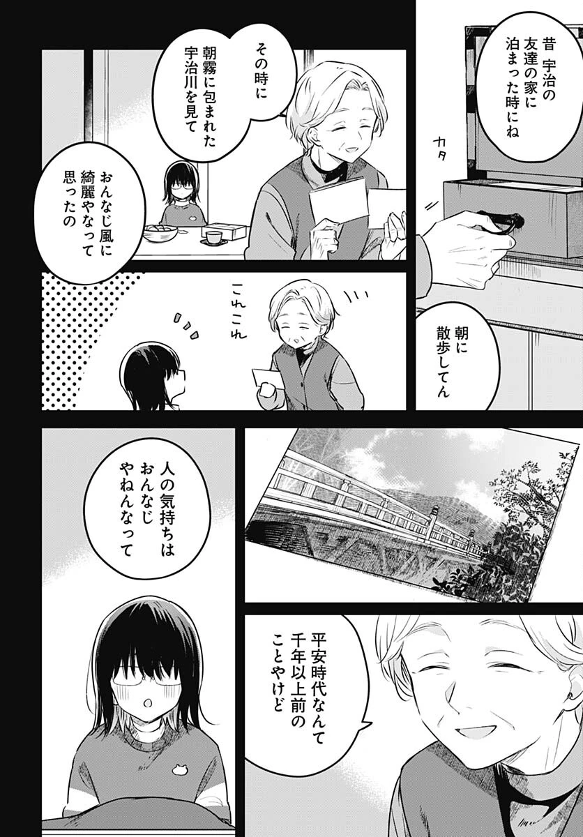 花は咲く、修羅の如く 第29話 - 14