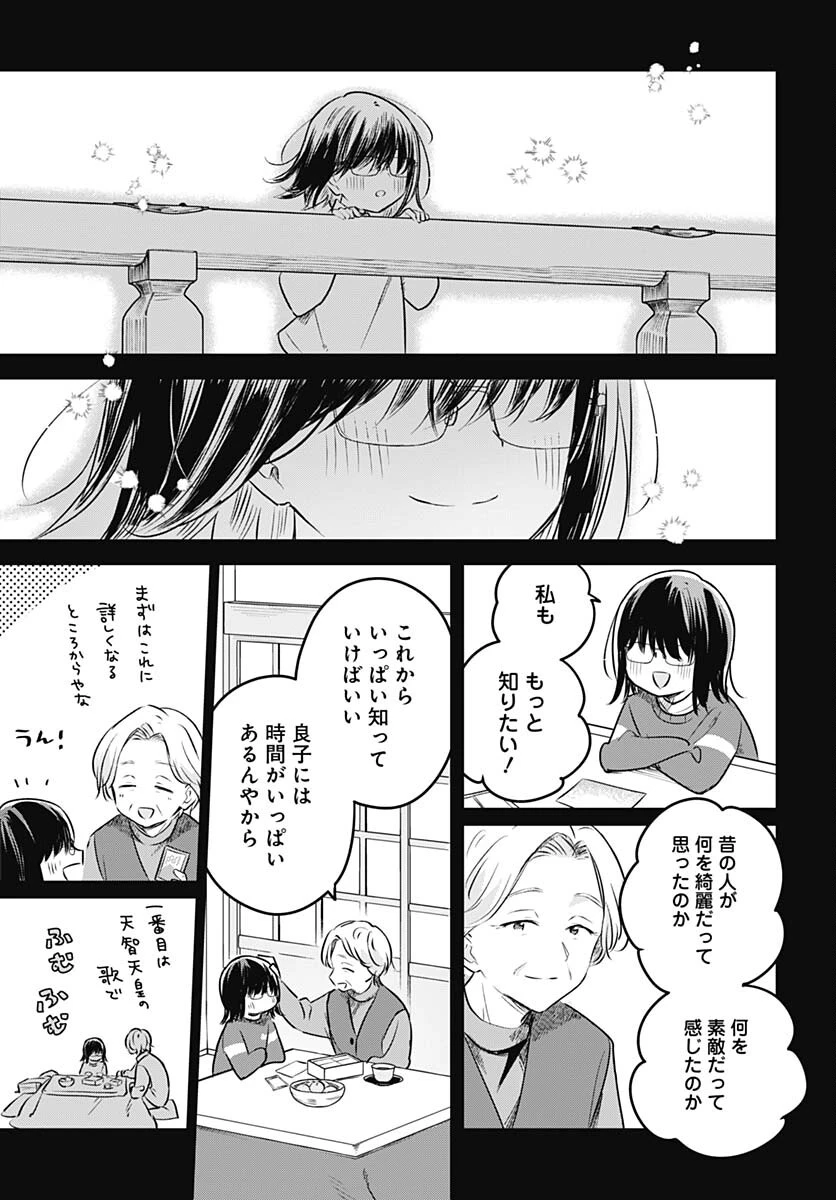 花は咲く、修羅の如く 第29話 - 15