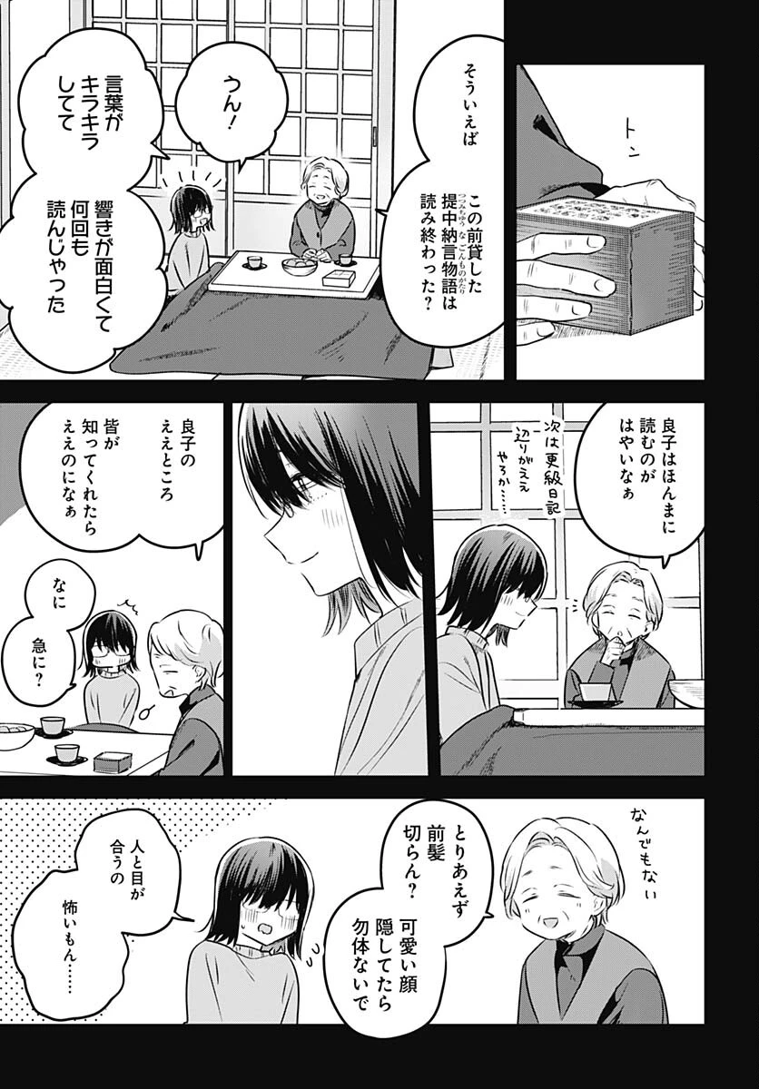 花は咲く、修羅の如く 第29話 - 19
