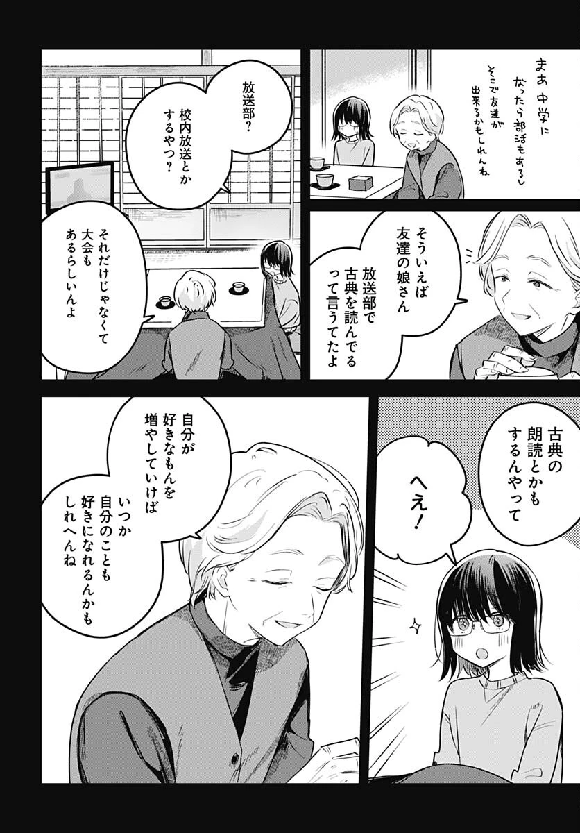 花は咲く、修羅の如く 第29話 - 20