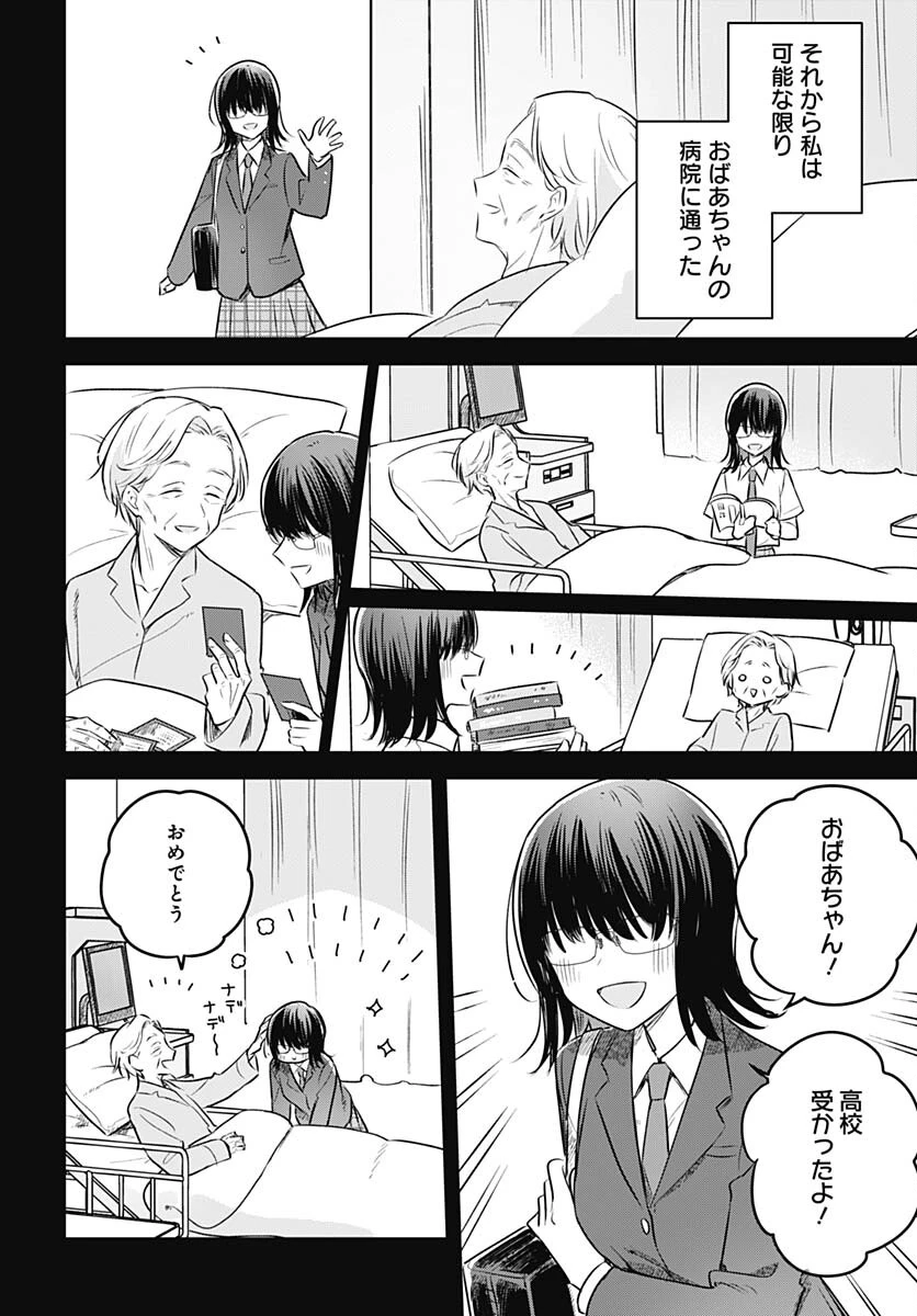 花は咲く、修羅の如く 第29話 - 24