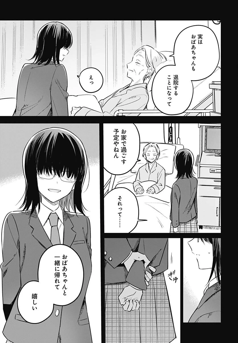 花は咲く、修羅の如く 第29話 - 25