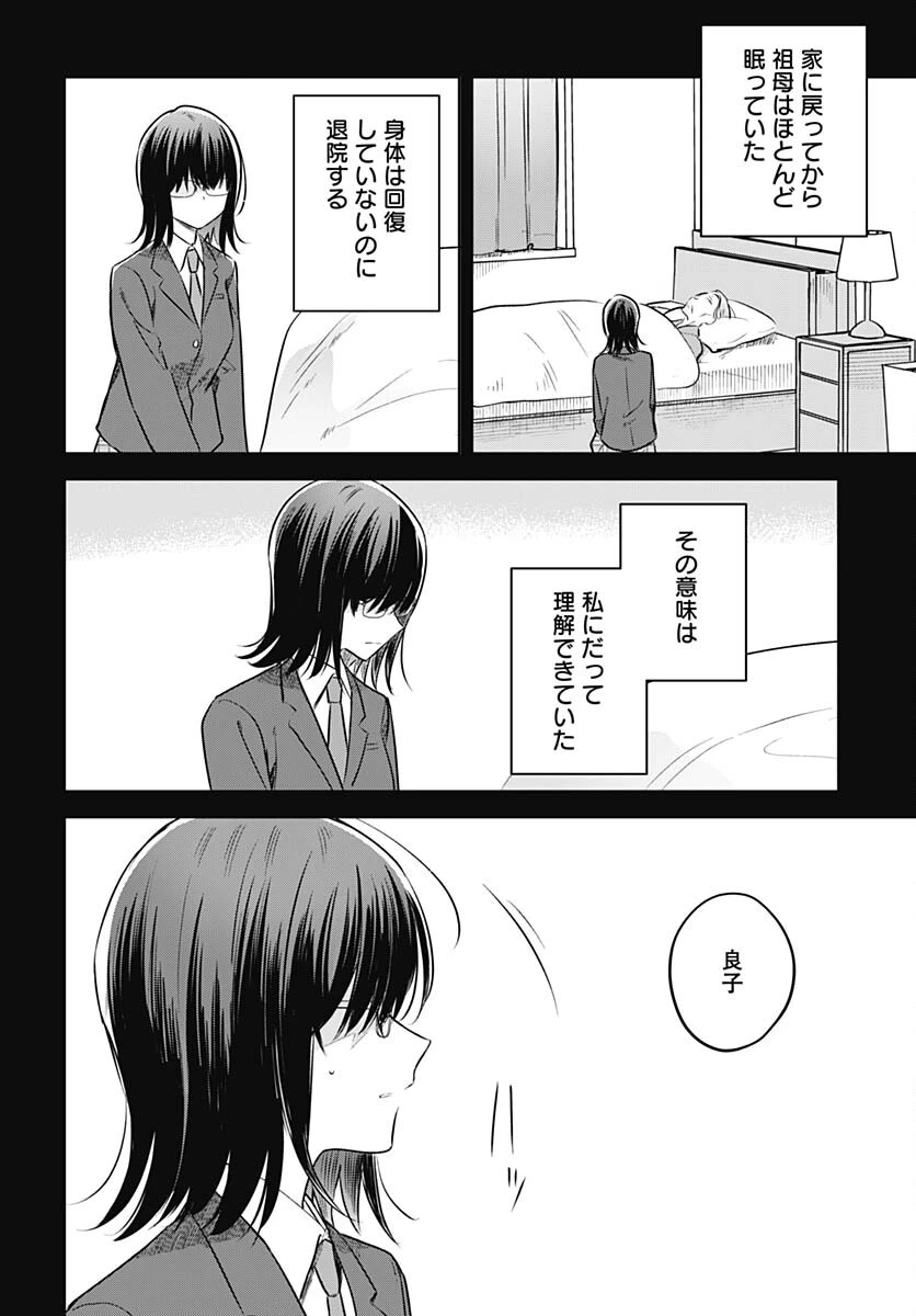 花は咲く、修羅の如く 第29話 - 26