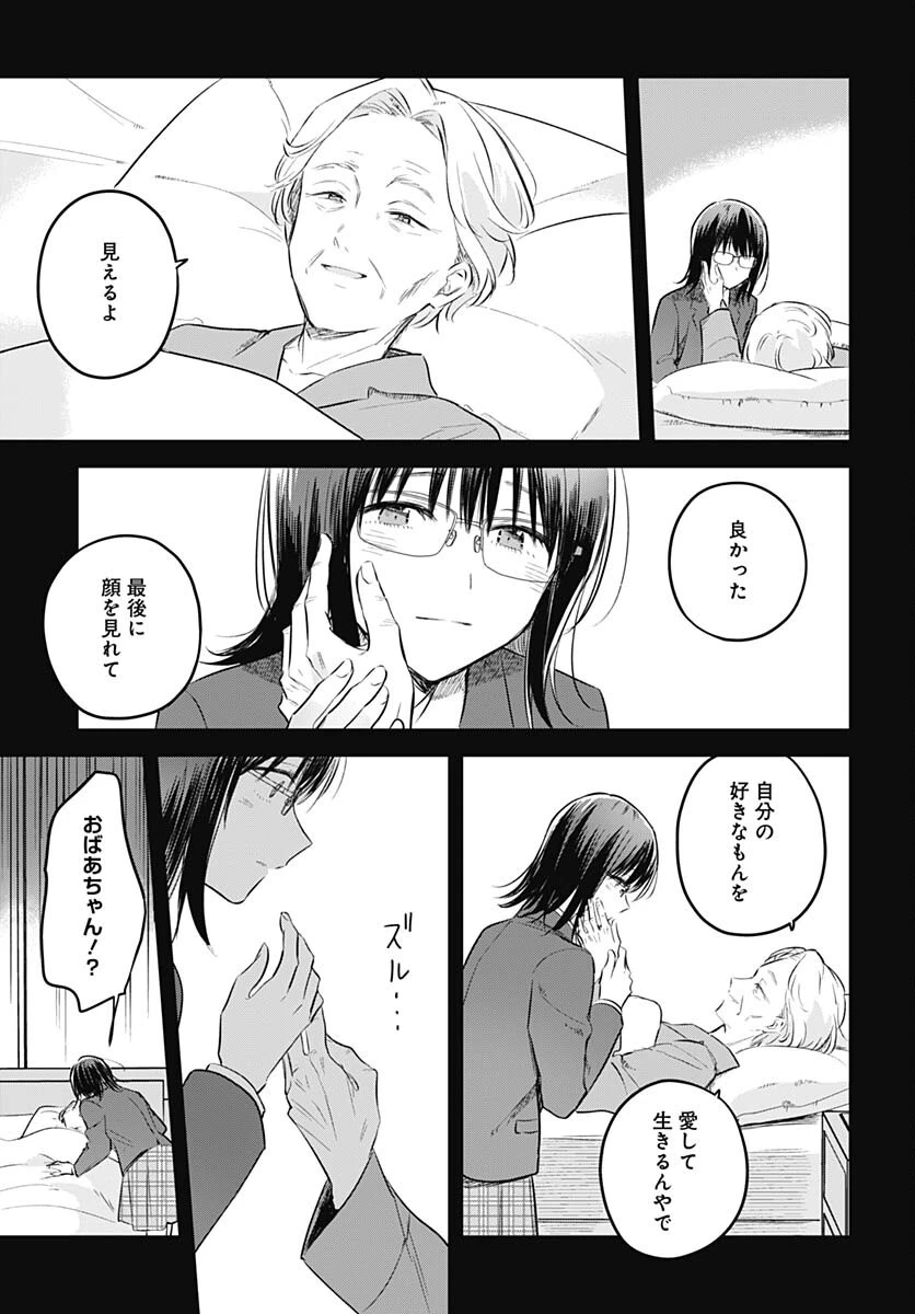 花は咲く、修羅の如く 第29話 - 29