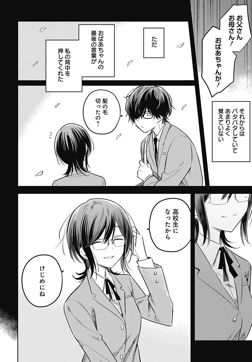 花は咲く、修羅の如く 第29話 - 30
