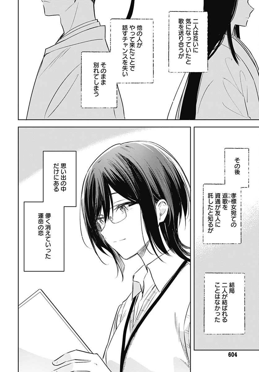 花は咲く、修羅の如く 第29話 - 32