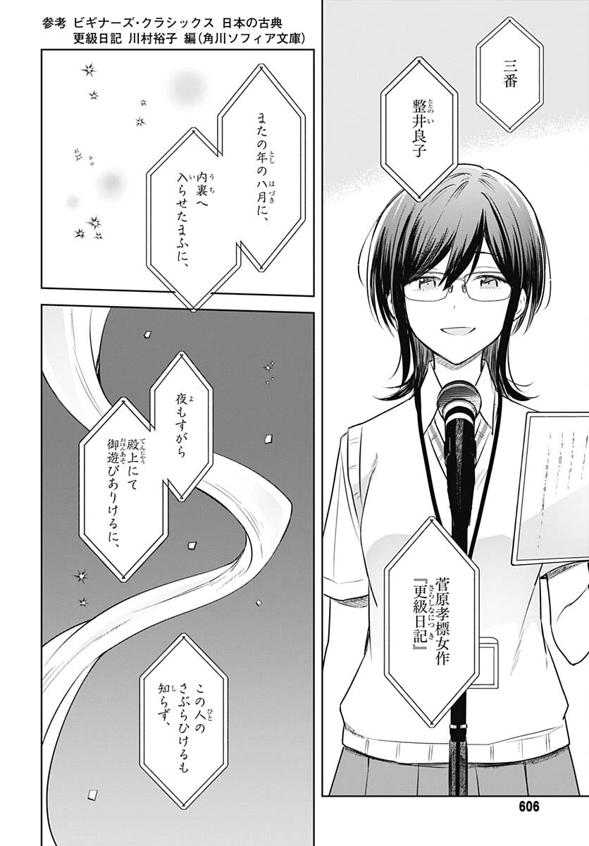 花は咲く、修羅の如く 第29話 - 34