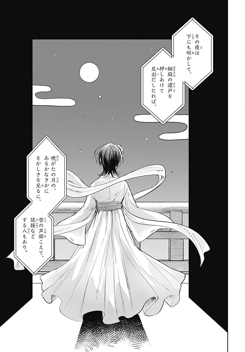 花は咲く、修羅の如く 第29話 - 35