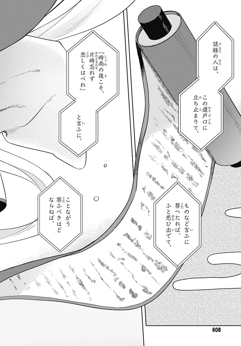 花は咲く、修羅の如く 第29話 - 36