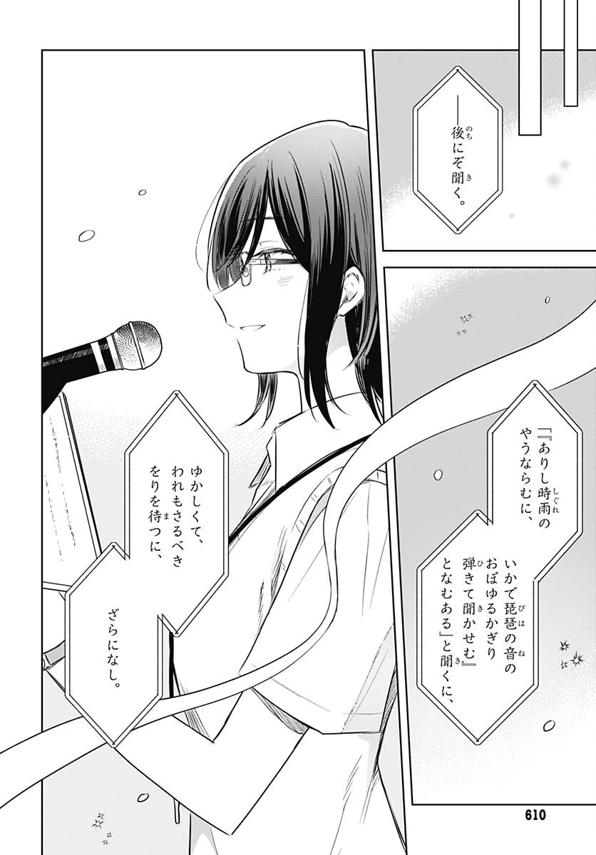 花は咲く、修羅の如く 第29話 - 38