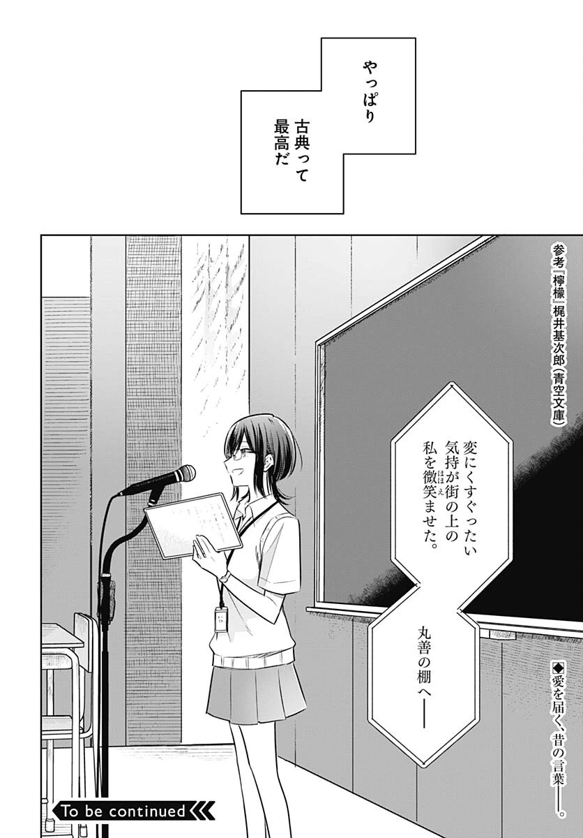 花は咲く、修羅の如く 第29話 - 40