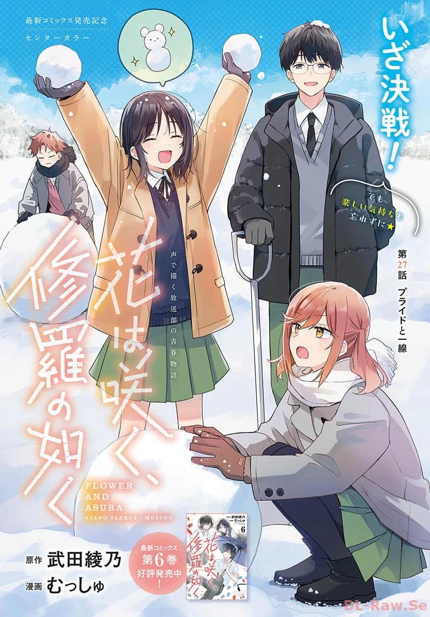 花は咲く、修羅の如く 第27話 - 1