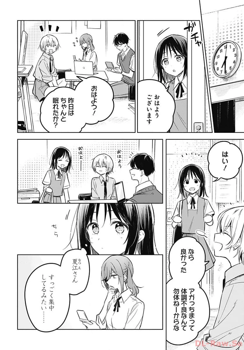 花は咲く、修羅の如く 第27話 - 3