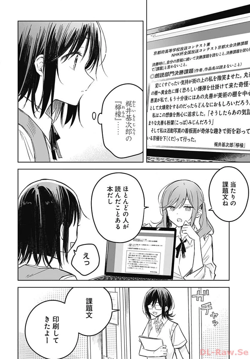 花は咲く、修羅の如く 第27話 - 5