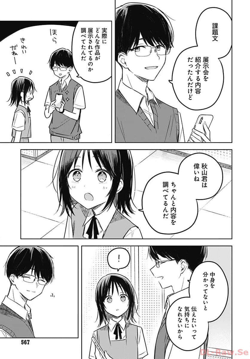 花は咲く、修羅の如く 第27話 - 10