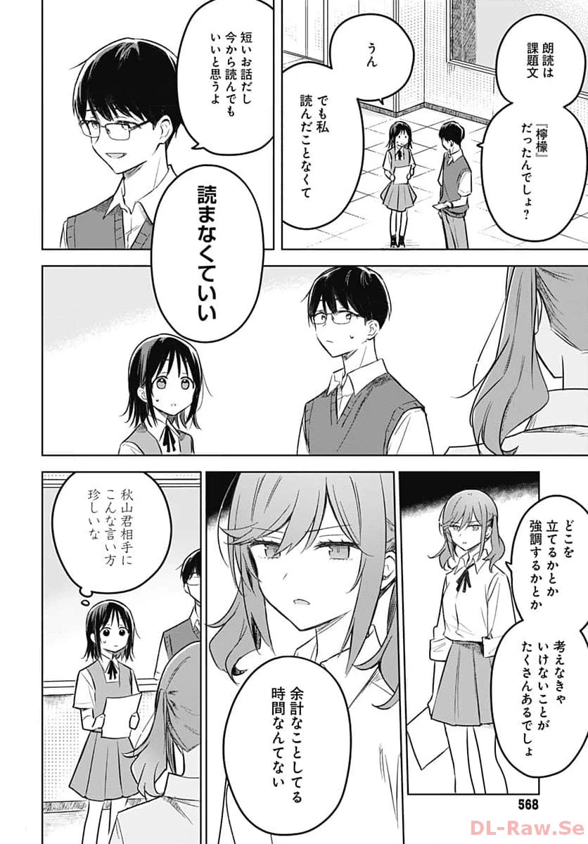花は咲く、修羅の如く 第27話 - 11