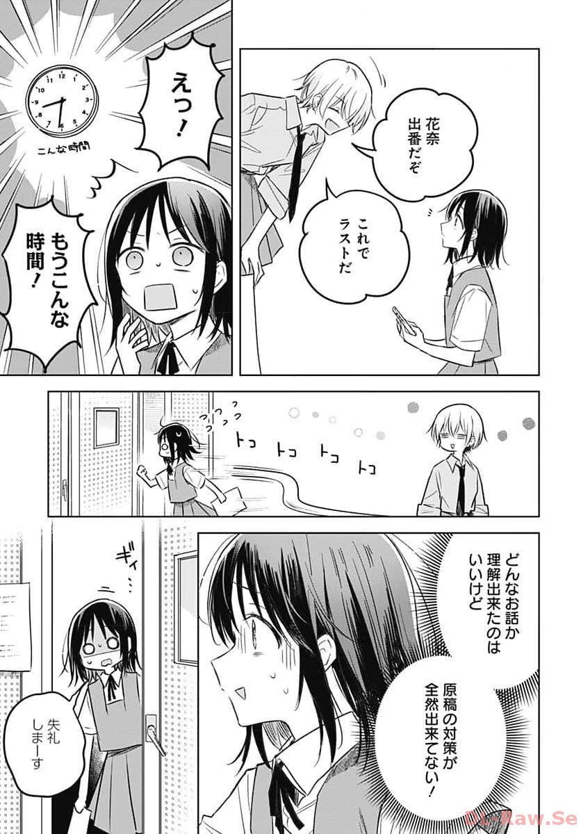 花は咲く、修羅の如く 第27話 - 14